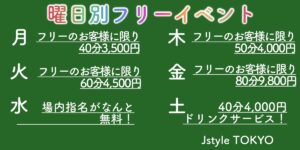 フリー特別割引