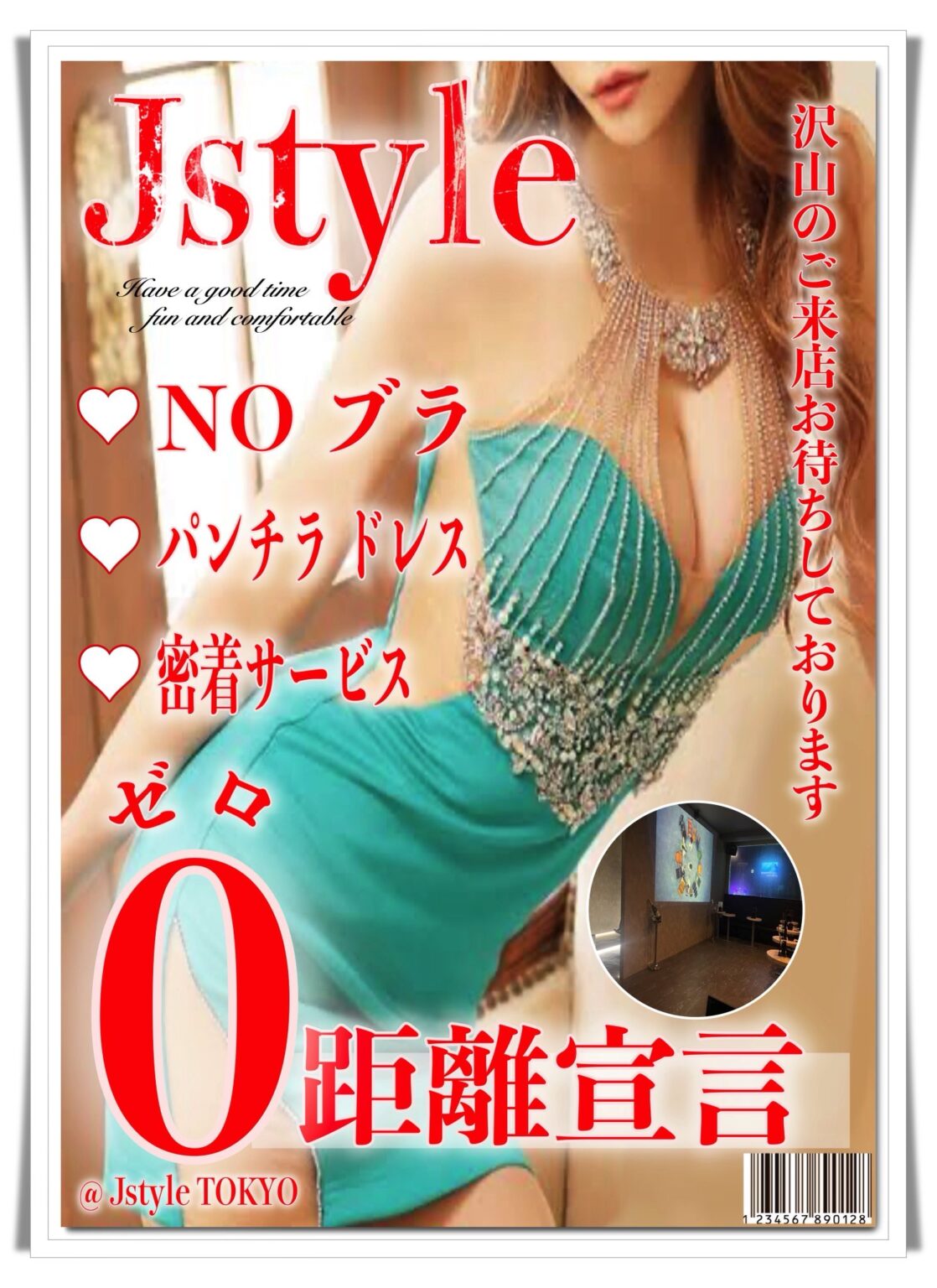 新橋 セクキャバ おっパブ いちゃキャバ JSTYLE ジェイスタイル