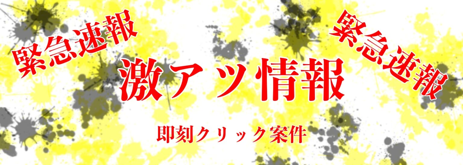 初回限定 激特クーポン - 新橋 セクキャバ おっパブ いちゃキャバ JSTYLE ジェイスタイル